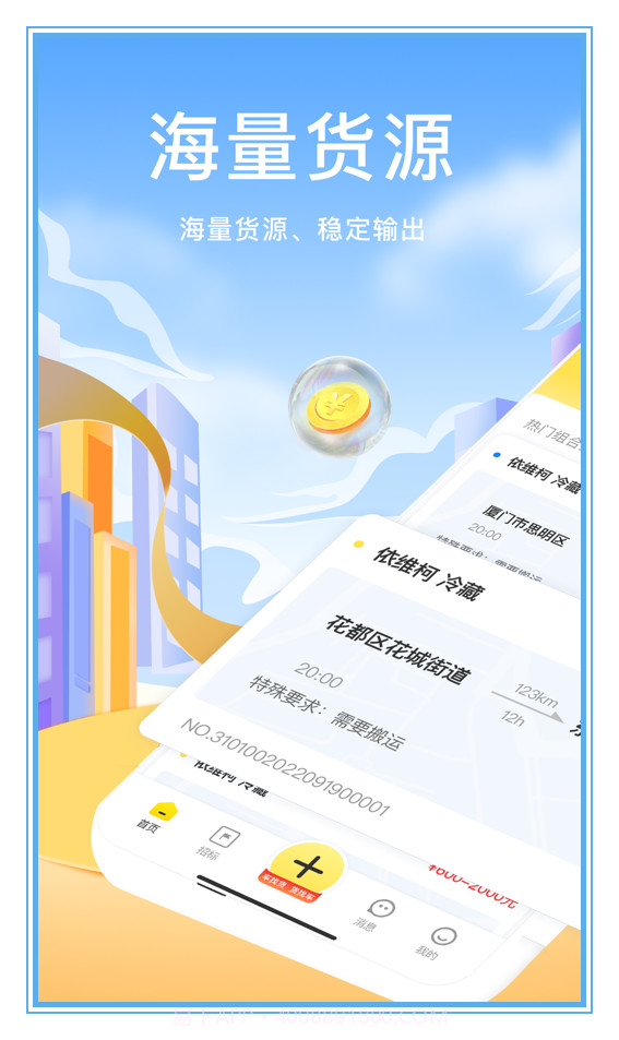 拼拼二趟车截图1