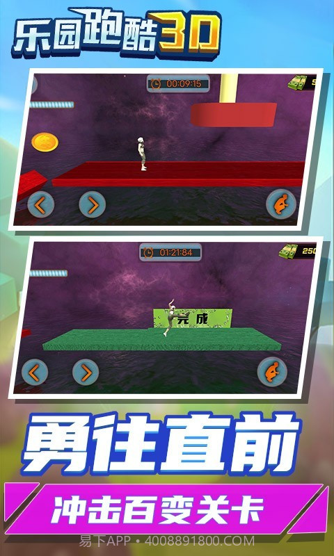 乐园跑酷3D截图5 乐园跑酷3D截图5