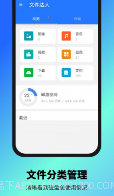 文件达人截图3 文件达人截图3