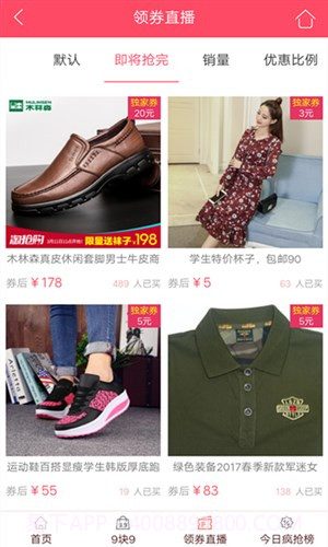 领券淘截图1 领券淘截图1