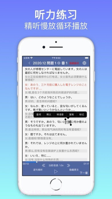 烧饼日语截图3 烧饼日语截图3