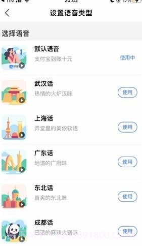 支付宝到账方言版截图1