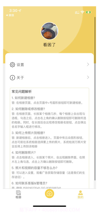 七彩云相册截图5