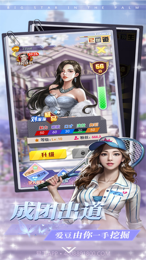 掌上大明星截图5 掌上大明星截图5