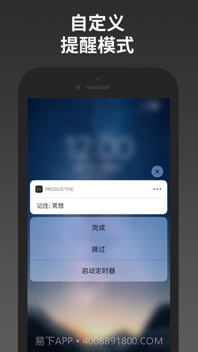成就Productive 截图2