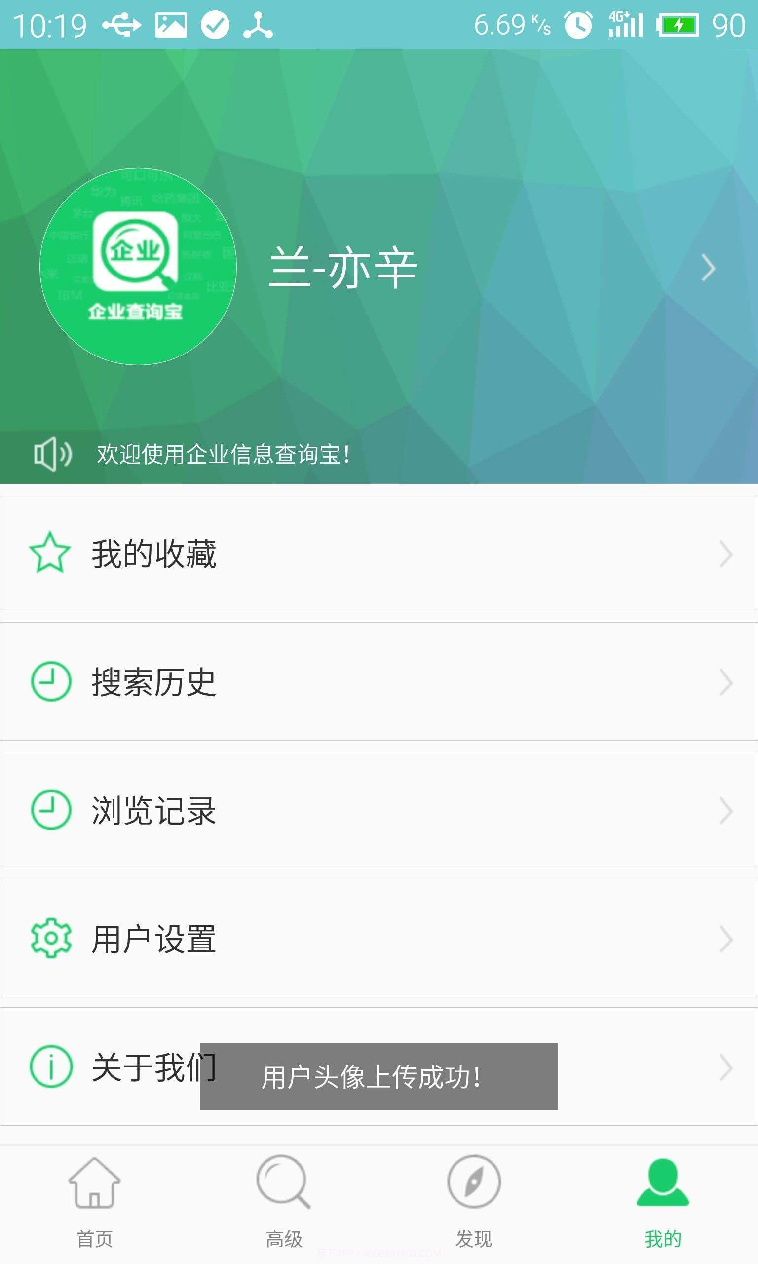 企业查询宝截图4 企业查询宝截图4