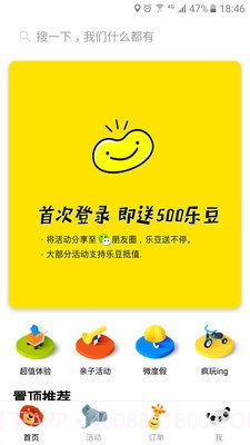 多乐亲子游截图4 多乐亲子游截图4