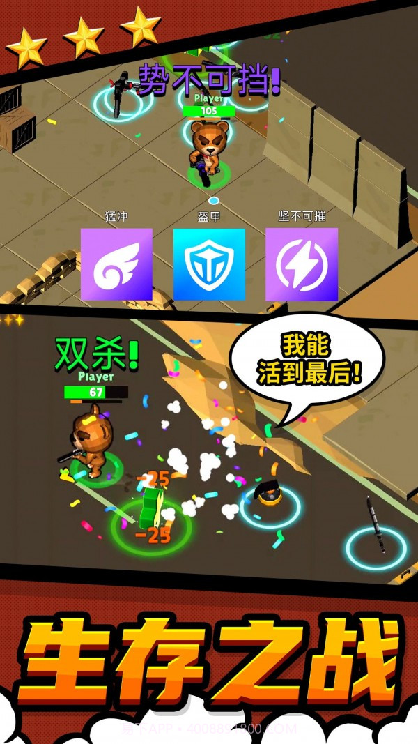 都市战斗无限生存截图4