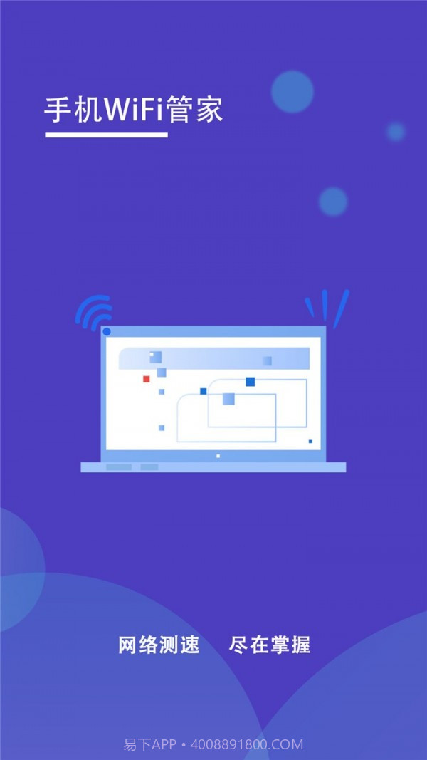 手机WiFi管家截图3 手机WiFi管家截图3