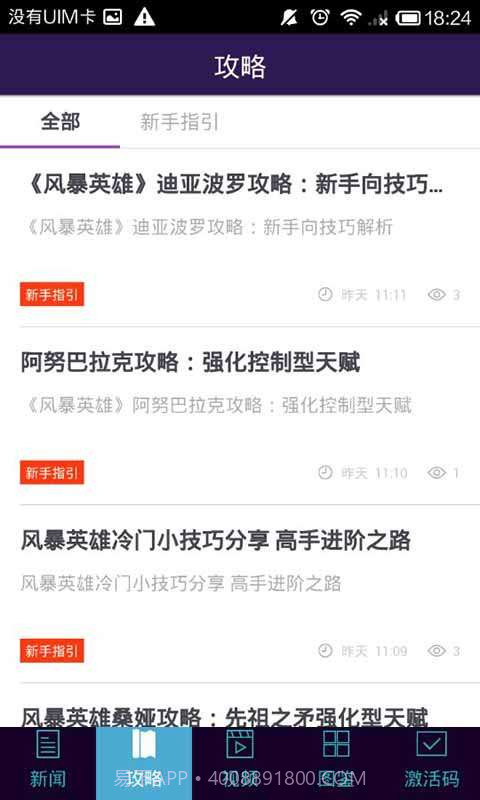 风暴英雄激活助手截图1 风暴英雄激活助手截图1