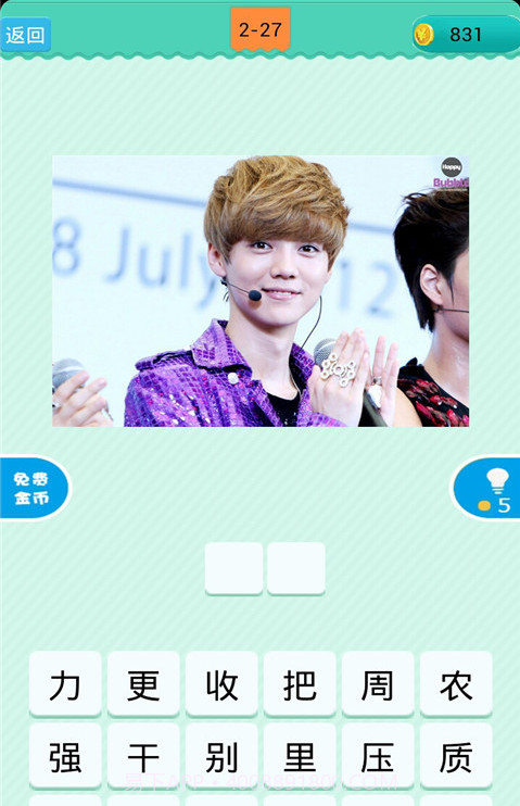 疯狂看图猜明星截图3 疯狂看图猜明星截图3