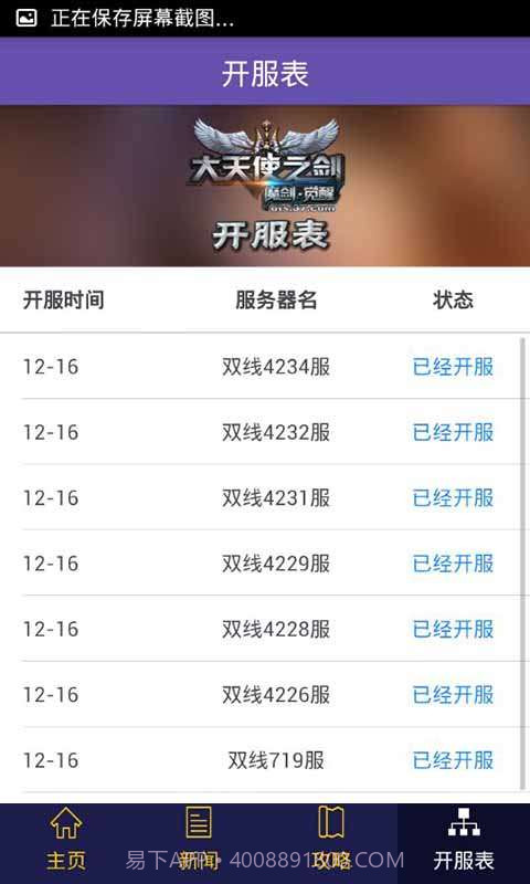 大天使之剑冲级助手截图3 大天使之剑冲级助手截图3