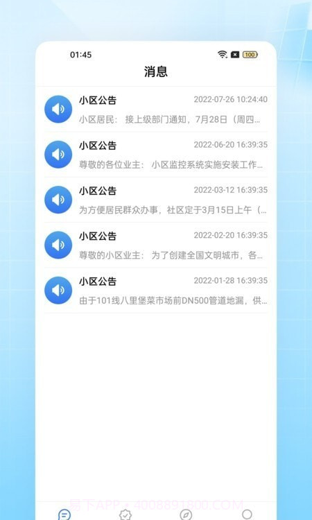 亚盈智慧物业截图1 亚盈智慧物业截图1