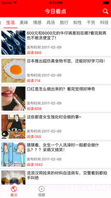 今日看点APP截图3 今日看点APP截图3