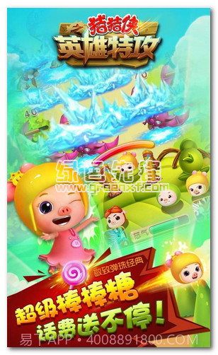 猪猪侠之英雄特攻内购免费版V1.0.1215 手机截图1 猪猪侠之英雄特攻内购免费版V1.0.1215 手机截图1