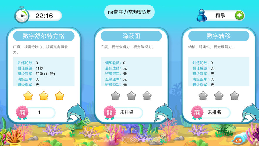 海豚专注力截图2