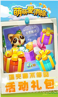 萌萌爱消除截图6 萌萌爱消除截图6