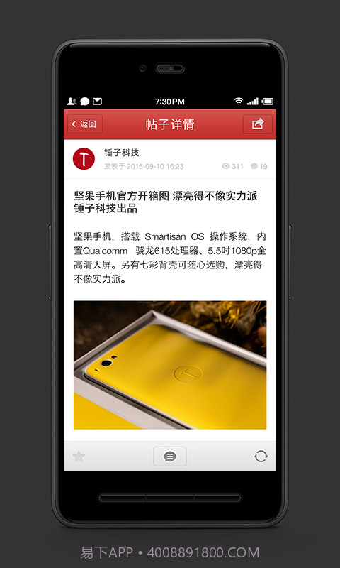 锤子科技论坛截图3