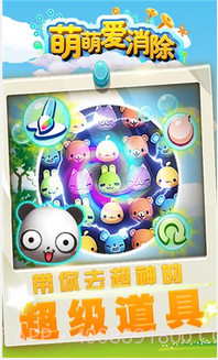 萌萌爱消除截图3 萌萌爱消除截图3