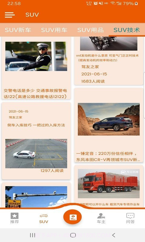 驾友之家截图2 驾友之家截图2