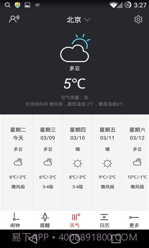 哒哒天气闹钟截图4
