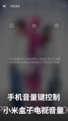 小米遥控器截图1