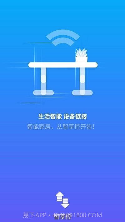 智享控截图1 智享控截图1
