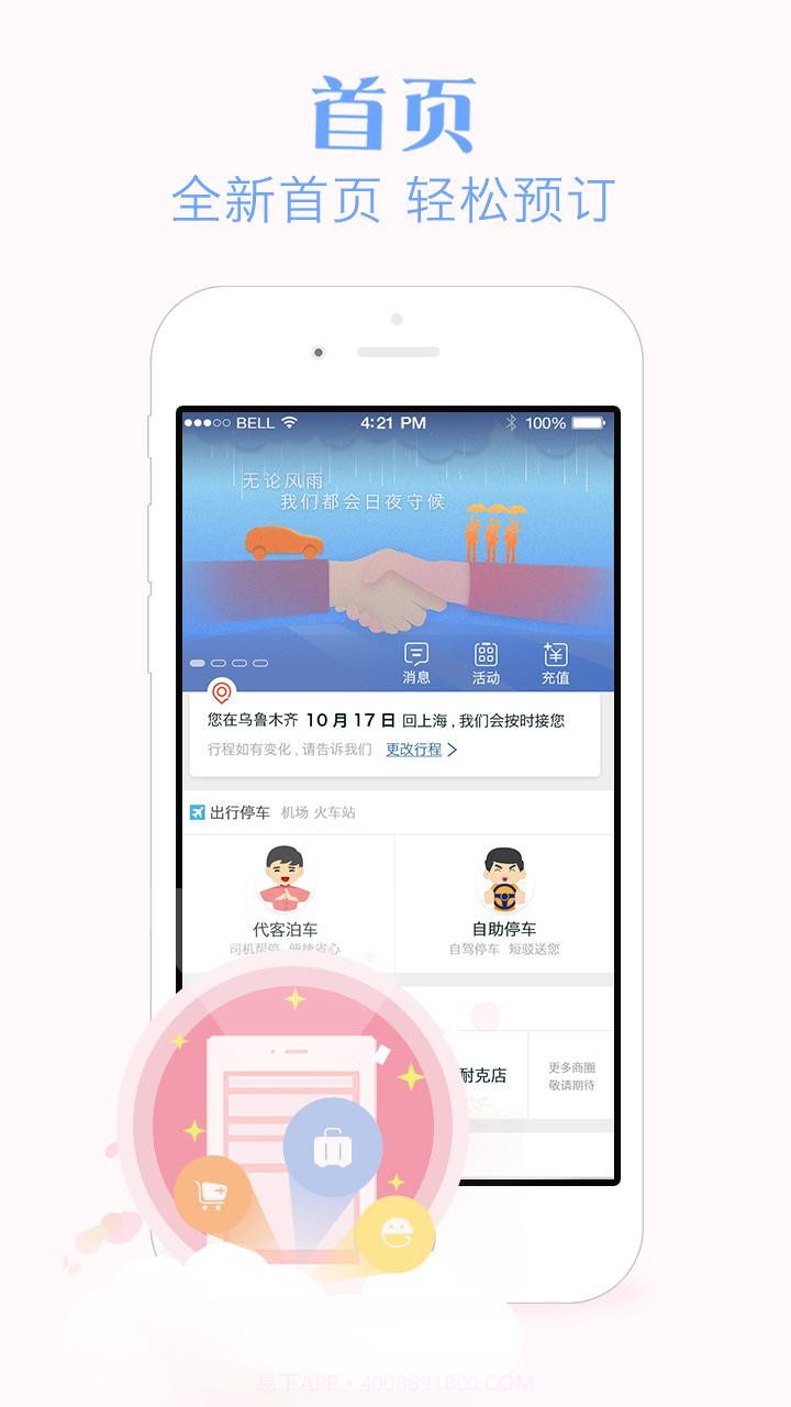 e代泊截图2 e代泊截图2