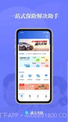 盛大车险截图4 盛大车险截图4