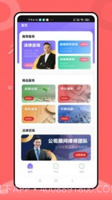 八九法律咨询截图2 八九法律咨询截图2