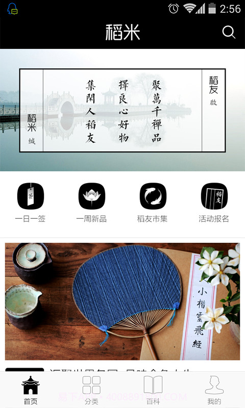 稻米截图2 稻米截图2