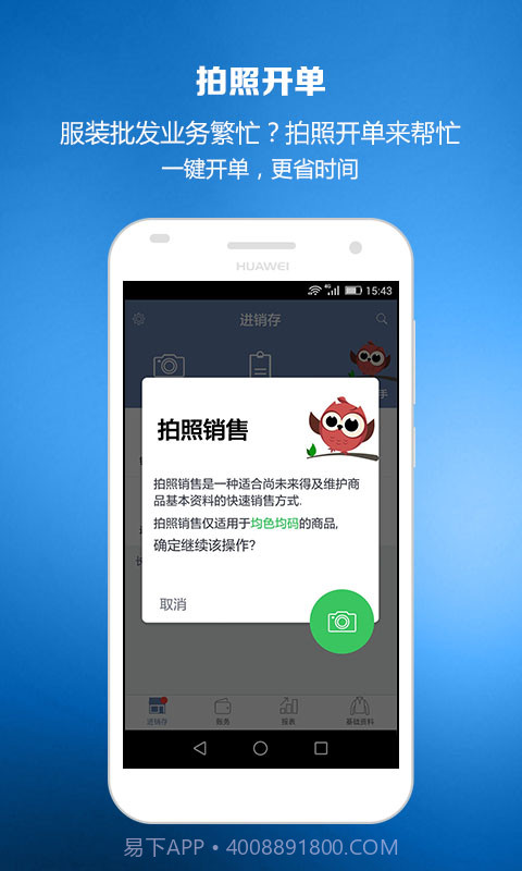 智慧商贸服装进销存截图3