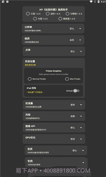 Pubg mobile画质助手截图2