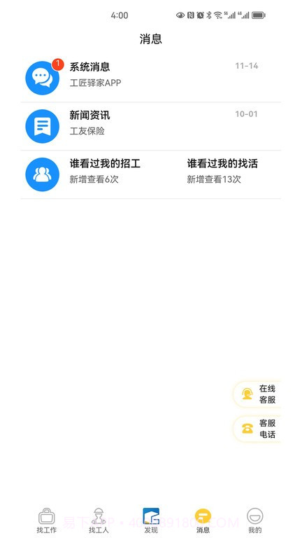 工匠驿家截图4