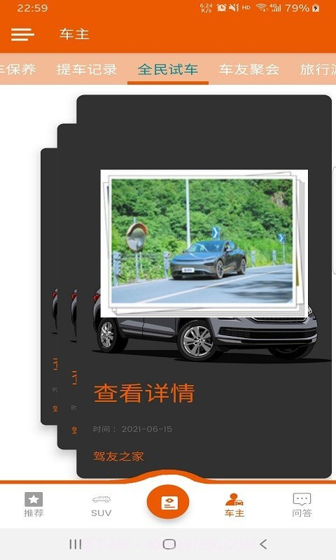 驾友之家截图4 驾友之家截图4