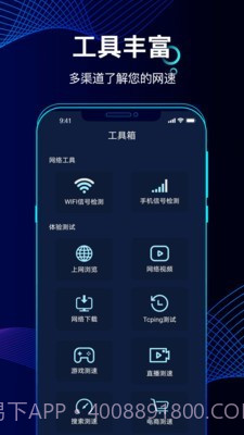 精准测速截图4 精准测速截图4