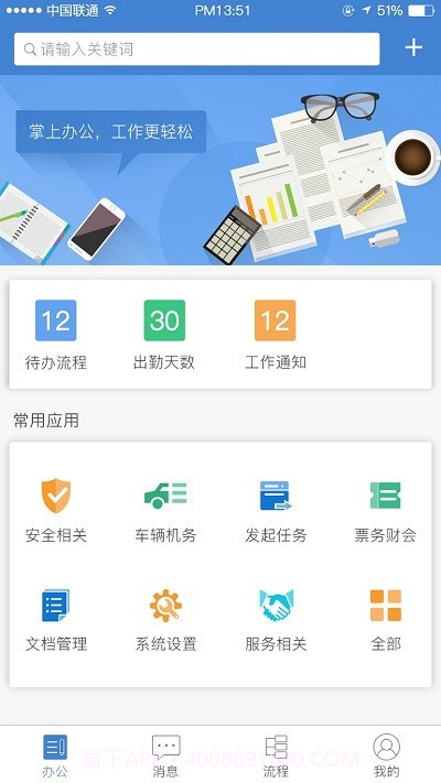 公交云办公截图1 公交云办公截图1