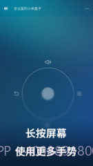 小米遥控器截图3