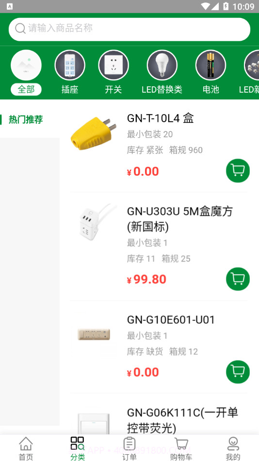 公牛云订货截图3 公牛云订货截图3