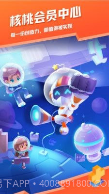 核桃会员中心截图2