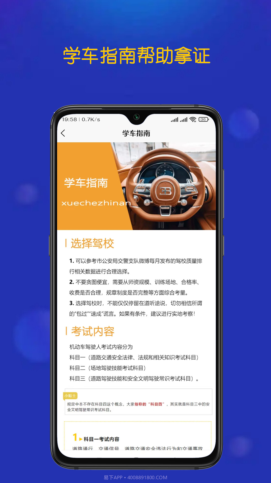 优优驾考截图4 优优驾考截图4
