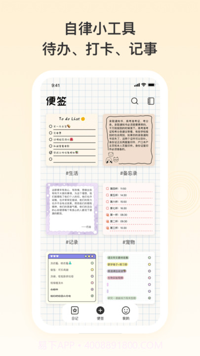 日记便签截图2