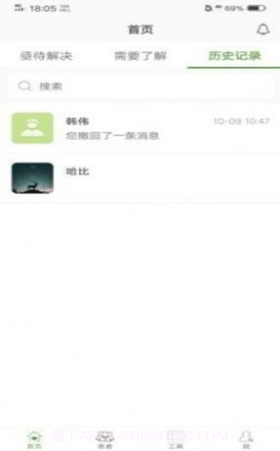 凯德尼医生端(在线接诊工具)V1.0.3 安卓最新版截图2