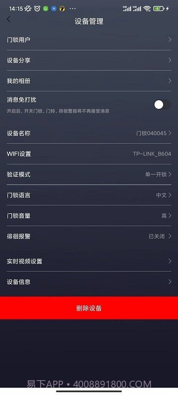 夏普智能门锁截图1 夏普智能门锁截图1