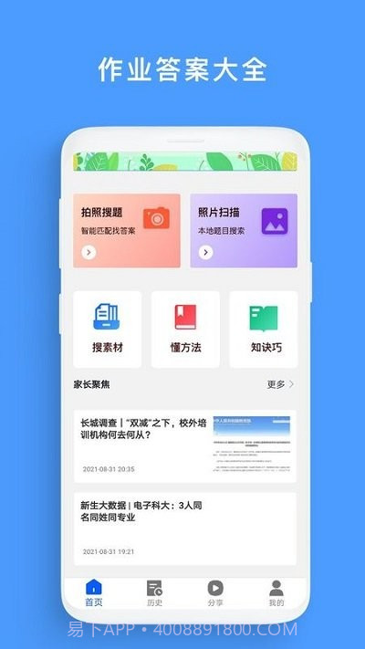大历辅导截图3
