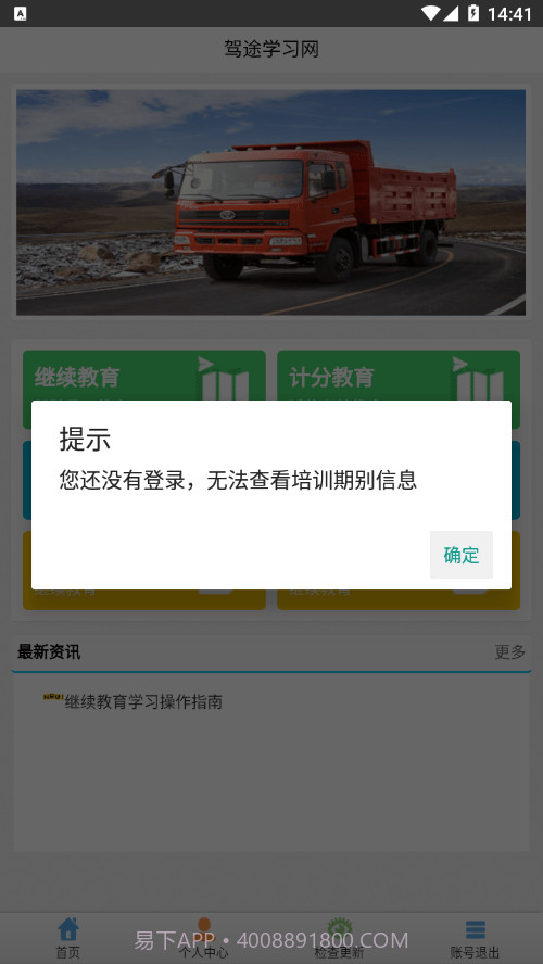 驾途学习网截图4 驾途学习网截图4