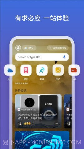 微软必应(Bing)截图1 微软必应(Bing)截图1