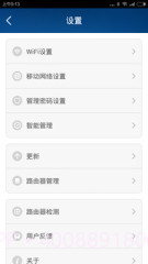 随身路由器截图2 随身路由器截图2