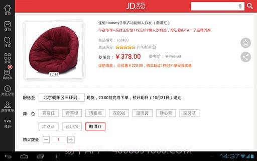 京东Pad版截图2 京东Pad版截图2