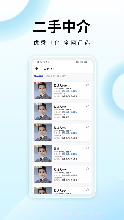 旺住找房截图3 旺住找房截图3